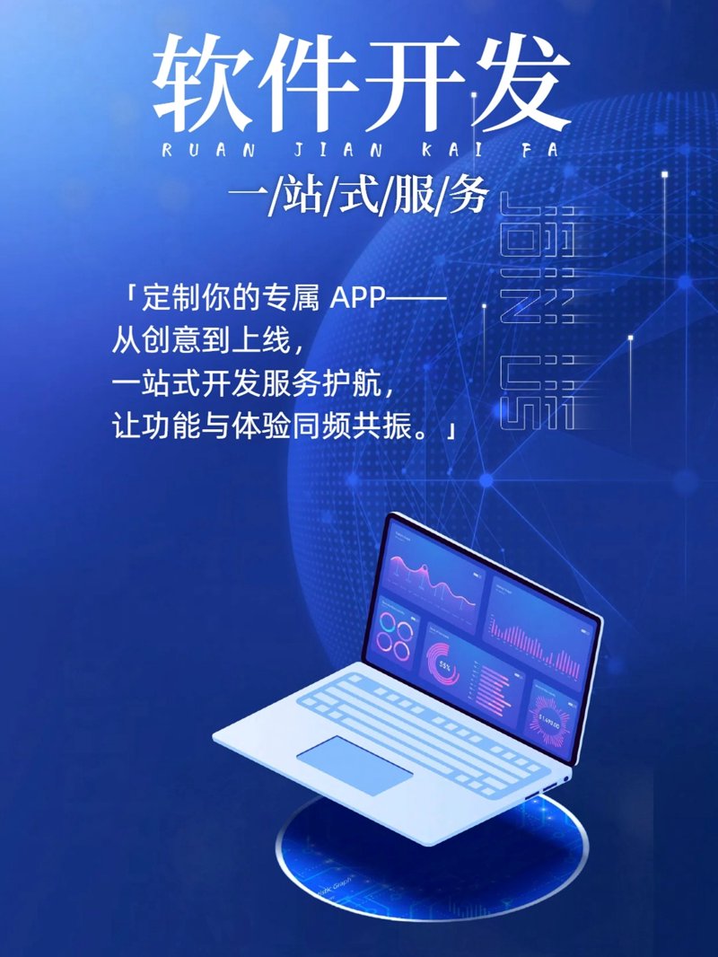 广州软件开发：开启数字时代的钥匙